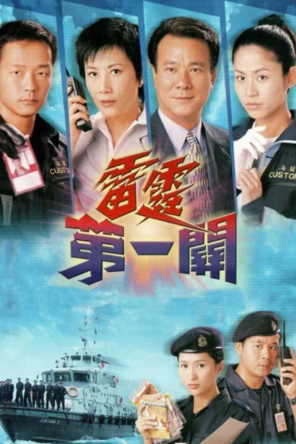 Poster phim Lực lượng Hải Quan trên SubNhanh