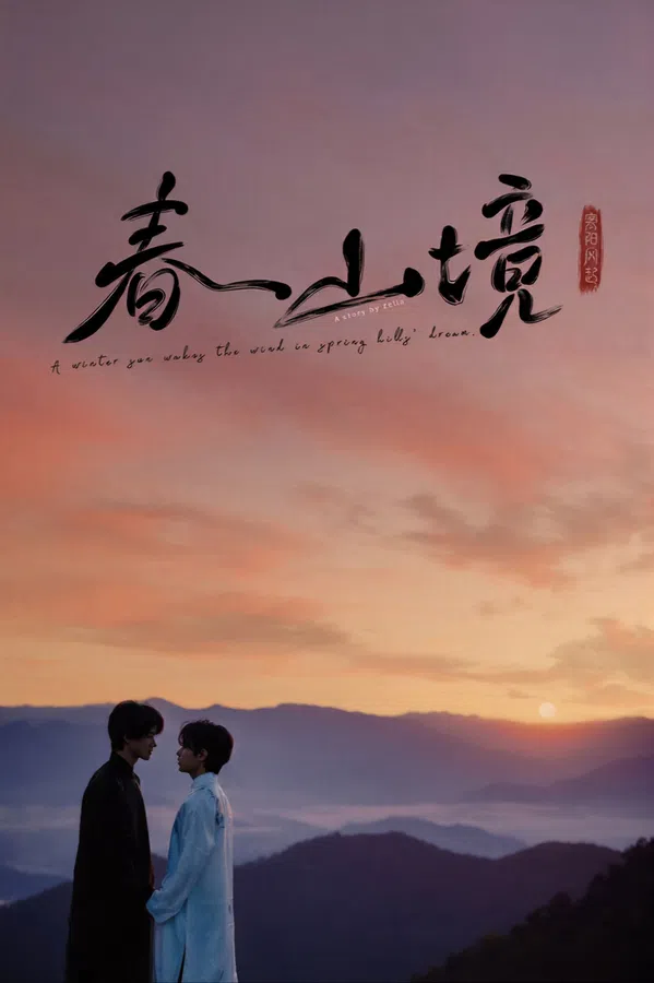 Poster phim Gió Nổi Hàn Dương, Xuân Sơn Cảnh trên SubNhanh