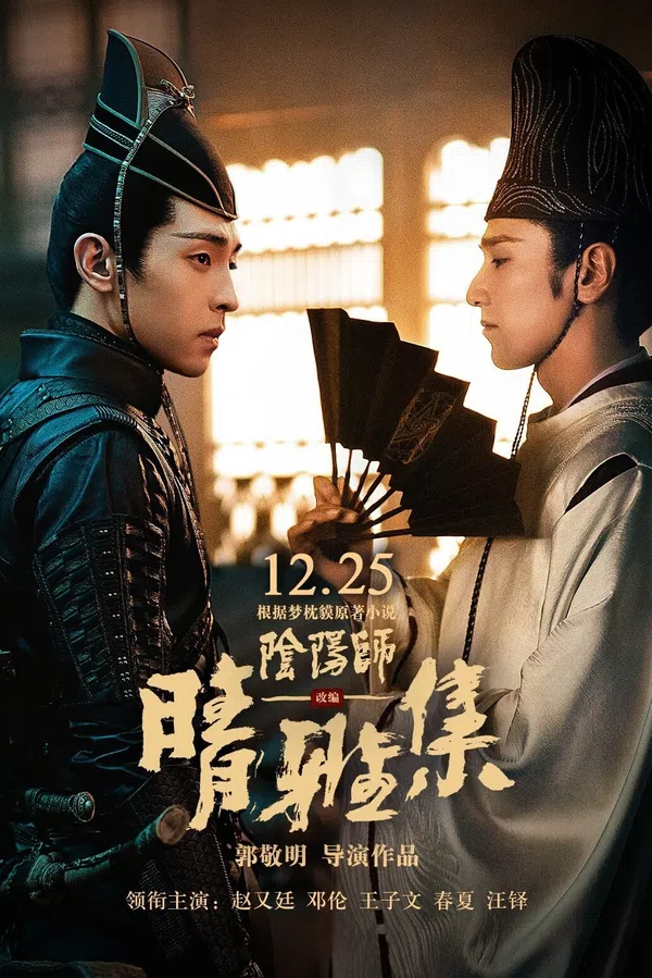 Poster phim Âm Dương Sư: Tình Nhã Tập trên SubNhanh
