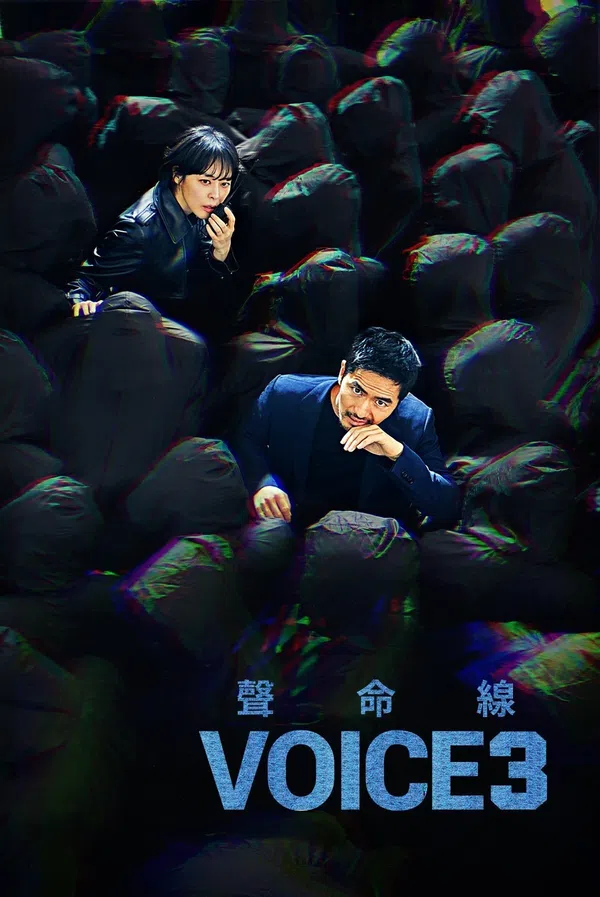 Xem Phim Âm thanh tội phạm (Giọng nói) (Phần 3) Vietsub HD Online