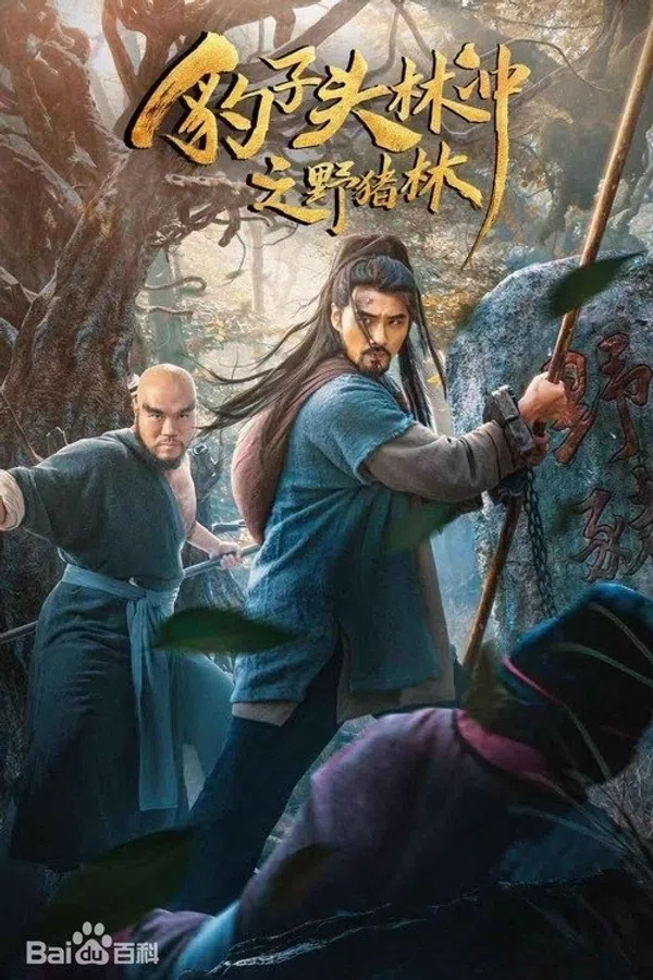 Poster phim Anh Hùng Lâm Xung 2 : Dã Trư Lâm trên SubNhanh