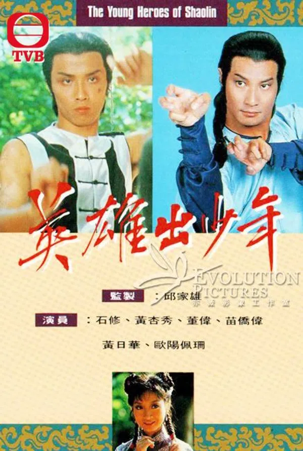 Poster phim Anh Hùng Thiếu Lâm Tự trên SubNhanh