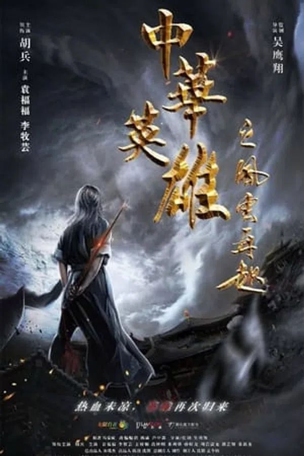 Poster phim Anh Hùng Trung Hoa: Phong Vân Tái Khởi trên SubNhanh