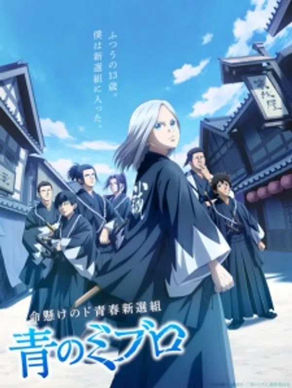 Xem Phim Ao no Miburo Vietsub HD Online