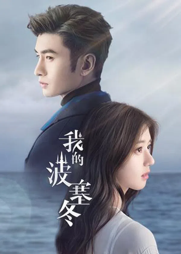 Xem Phim Ba Tắc Đông Của Tôi Vietsub HD Online