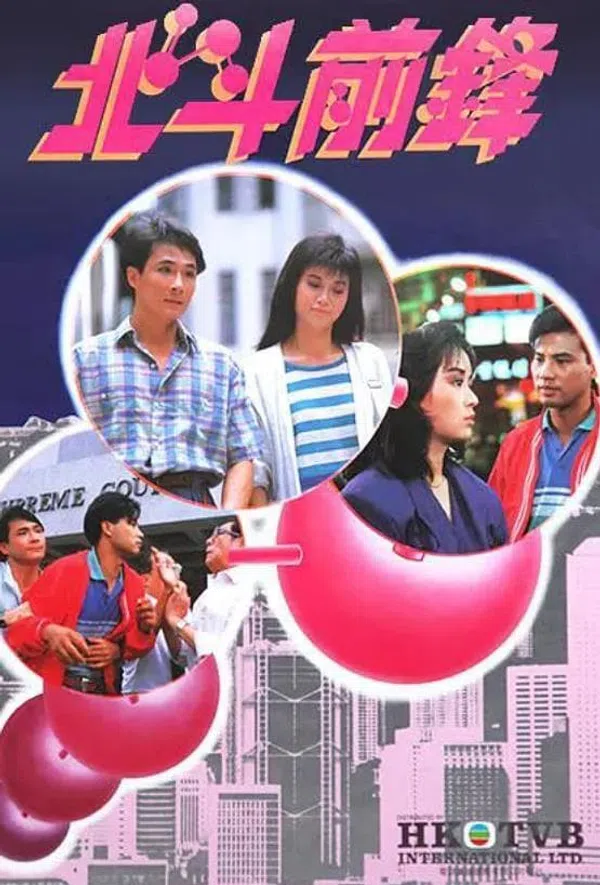 Poster phim Bắc Đẩu Tiên Phong trên SubNhanh