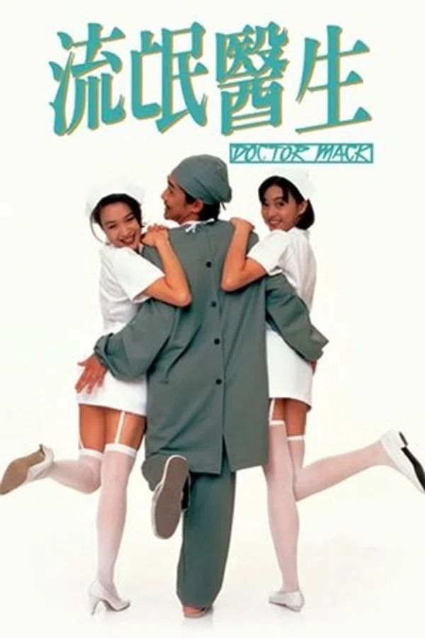 Poster phim Bác Sĩ Lưu Manh trên SubNhanh
