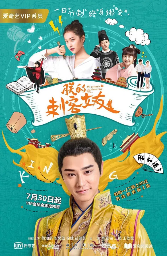 Poster phim Bạn Gái Thích Khách Của Trẫm trên SubNhanh