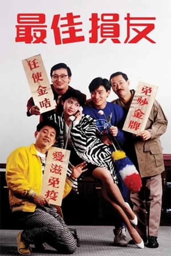 Poster phim Bạn Hữu Tình Trường trên SubNhanh