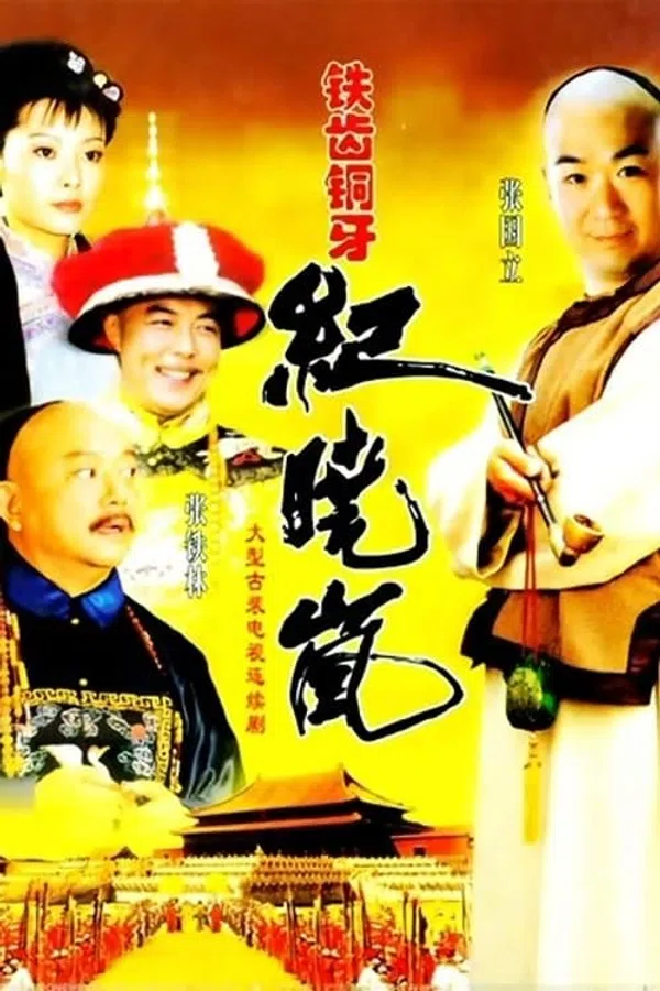 Poster phim Bản Lĩnh Kỷ Hiểu Lam (Phần 1) trên SubNhanh