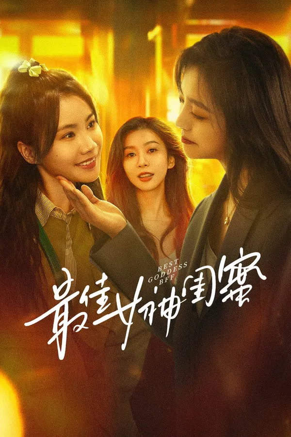 Poster phim Bạn Thân Tuyệt Vời Nhất Của Nữ Thần trên SubNhanh