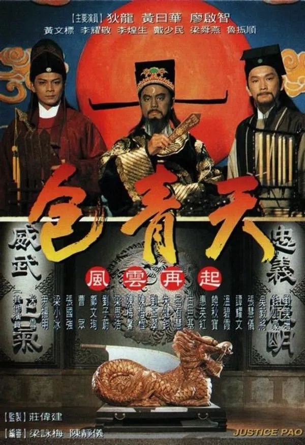 Poster phim Bao Thanh Thiên 1995 trên SubNhanh