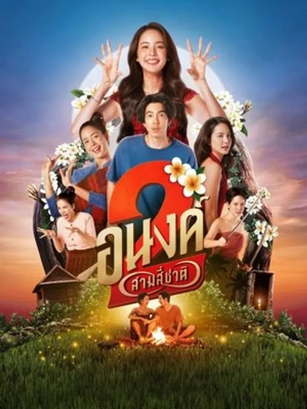 Bé Ma Của Anh 2 (Bé Ghệ Ma Cưng)