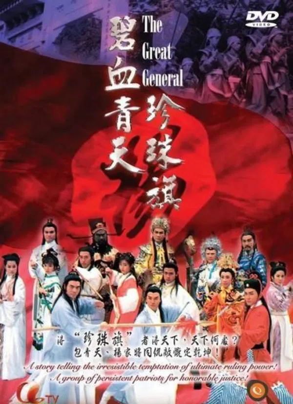 Xem Phim Bích Huyết Thanh Thiên Trân Châu Kỳ Vietsub HD Online