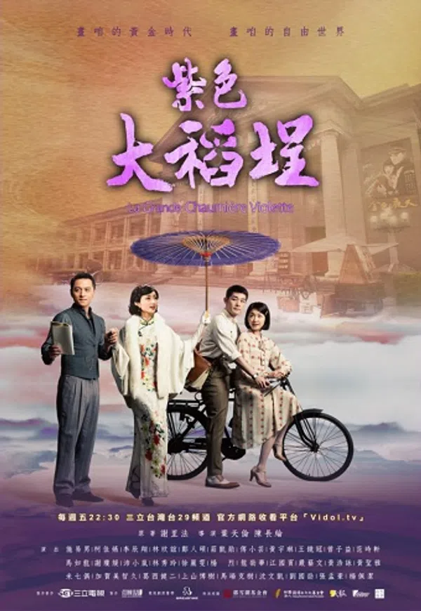 Poster phim Biệt thự màu tím trên SubNhanh