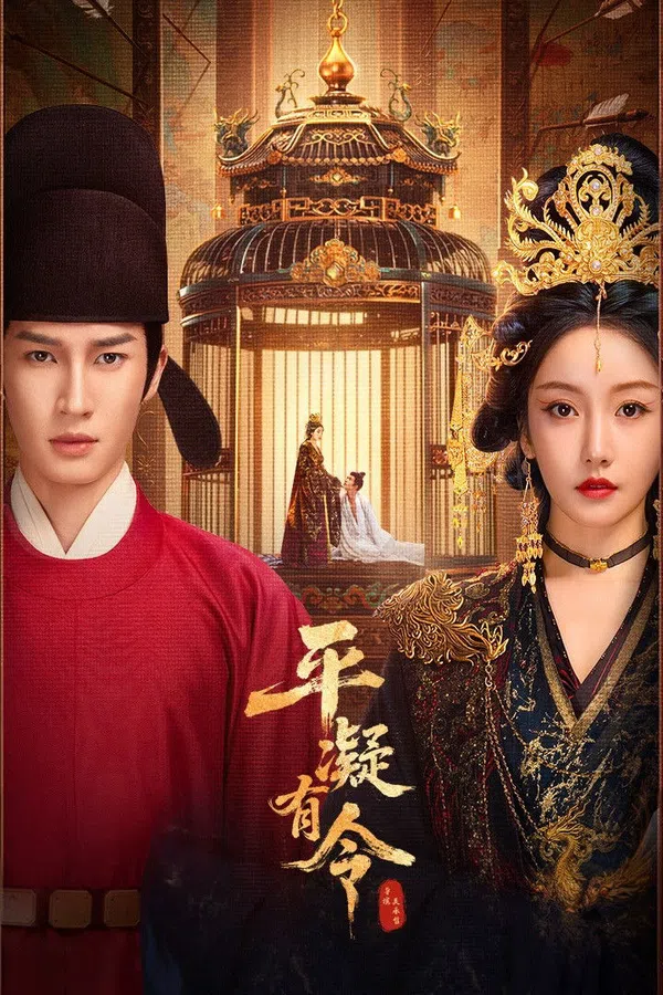Poster phim Bình Ngưng Hữu Lệnh trên SubNhanh