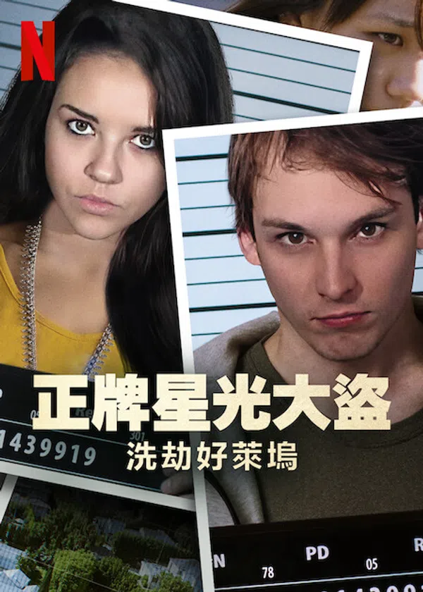Xem Phim Bling Ring thứ thiệt: Băng trộm Hollywood Vietsub HD Online