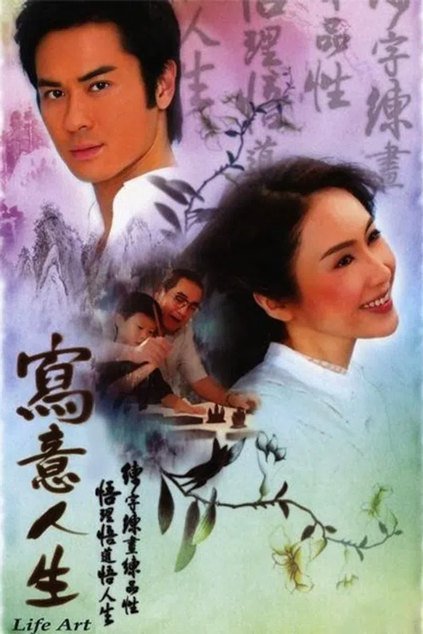 Poster phim Bức Hoạ Cuộc Đời trên SubNhanh