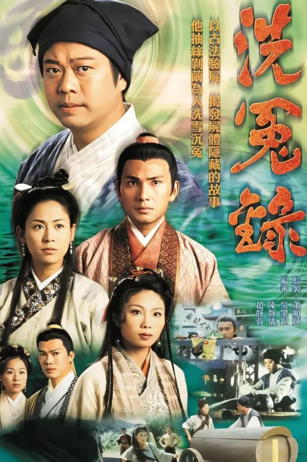 Poster phim Bức Màn Bí Mật (Phần 1) (Nhân Chứng) trên SubNhanh