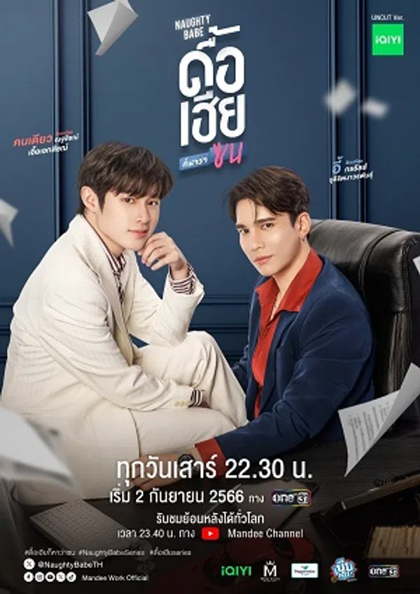 Xem Phim Bướng Bỉnh Anh Lại Nghĩ Em Quậy Vietsub HD Online