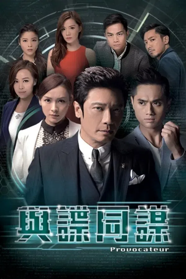 Poster phim Cạm Bẫy Thương Trường trên SubNhanh
