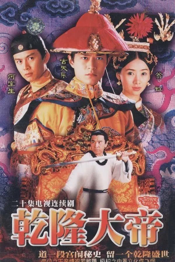 Poster phim Càn Long Đại Đế trên SubNhanh