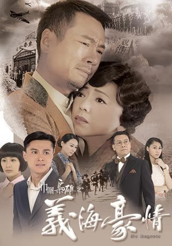 Xem Phim Cân Quắc Kiêu Hùng 2: Nghĩa Hải Hào Tình Vietsub HD Online