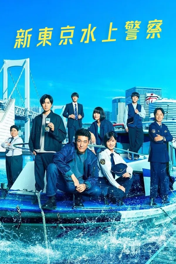 Xem Phim Cảnh Sát Biển Tokyo Vietsub HD Online