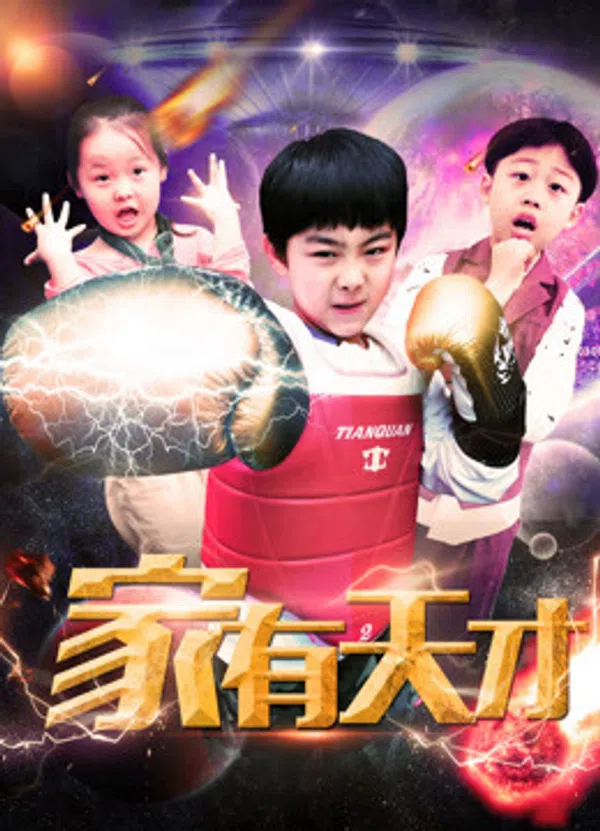 Poster phim Cậu bé thiên tài trên SubNhanh