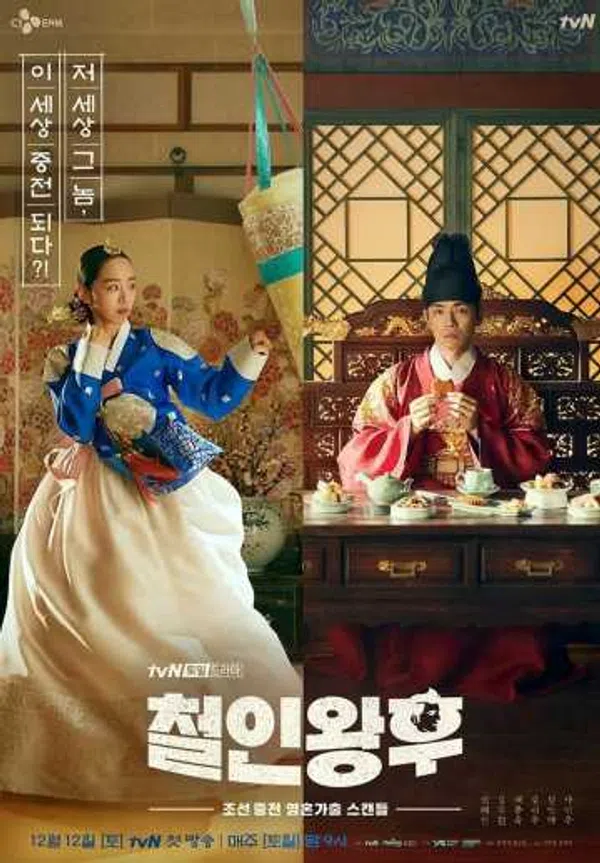 Poster phim Chàng Hậu (Công Chúa Khó Gần) trên SubNhanh