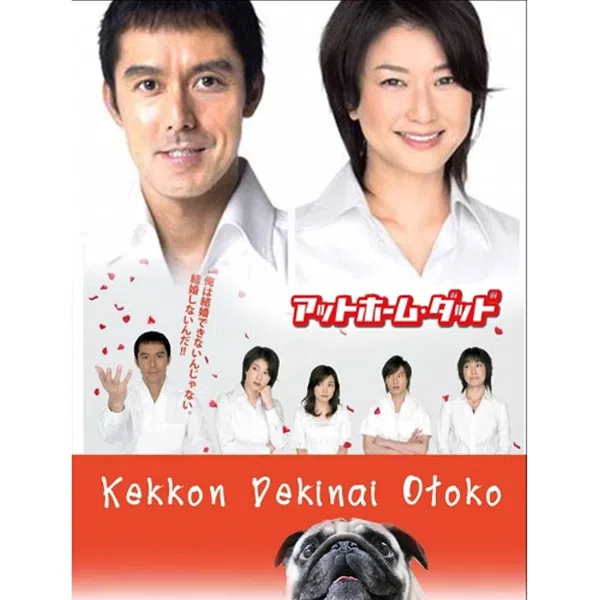 Poster phim Chàng Trai Không Thể Kết Hôn (Phần 1) trên SubNhanh