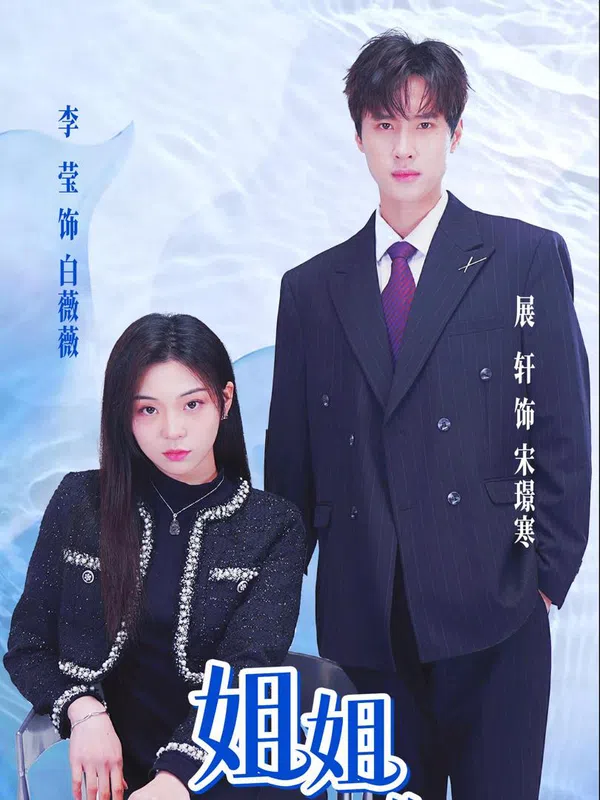 Poster phim Chị Gái, Em Chỉ Muốn Làm Nam Chính Của Chị trên SubNhanh