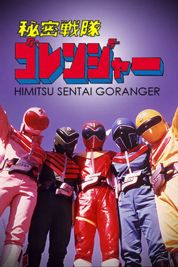 Poster phim Chiến Đội Bí Mật Goranger: Bản Điện Ảnh trên SubNhanh