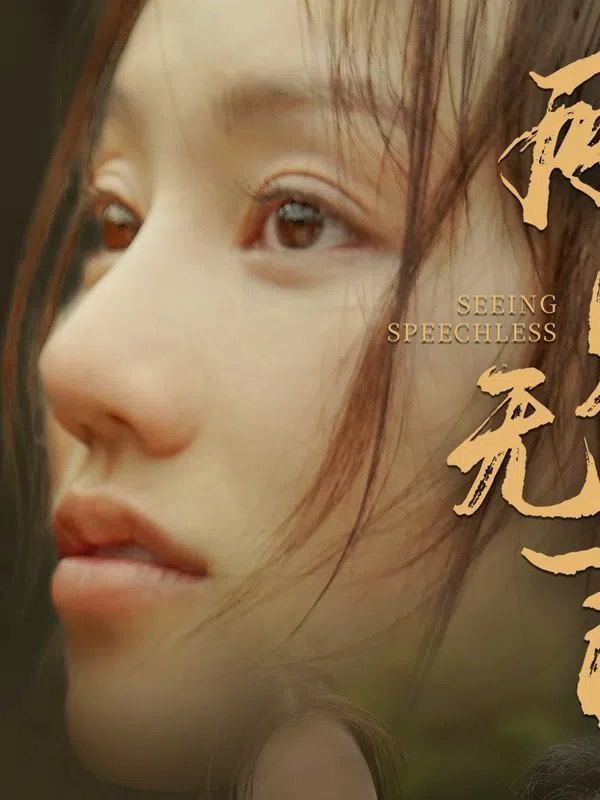 Poster phim Chứng Kiến Câm Lặng trên SubNhanh