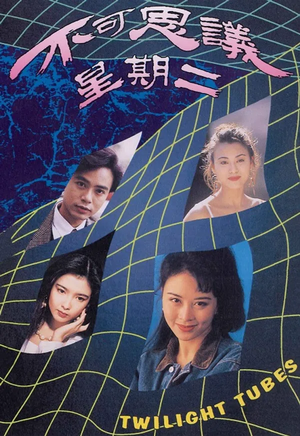 Poster phim Chuyện Có Người Tin trên SubNhanh