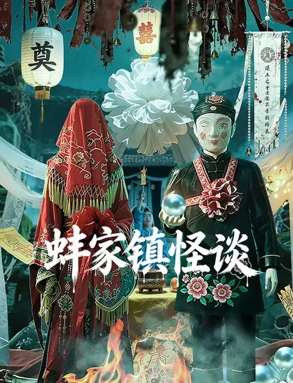 Poster phim Chuyện Kỳ Bí Trấn Bạng Gia trên SubNhanh