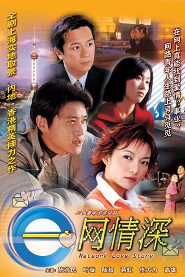 Poster phim Chuyện Tình Trên Mạng trên SubNhanh