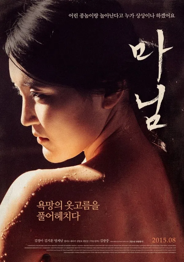Poster phim Cô Chủ Và Chàng Hầu trên SubNhanh