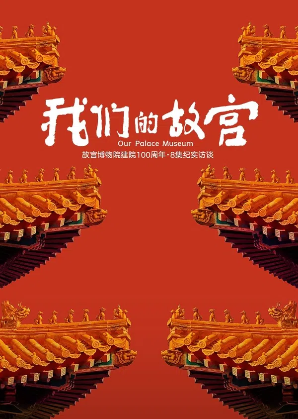 Poster phim Cố Cung Của Chúng Ta trên SubNhanh