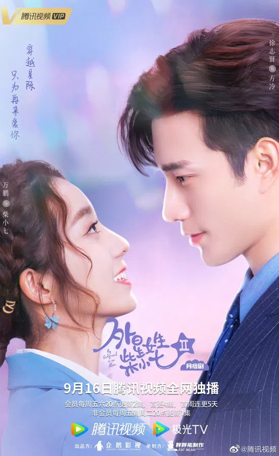 Poster phim Cô Gái Ngoài Hành Tinh Sài Tiểu Thất 2 trên SubNhanh