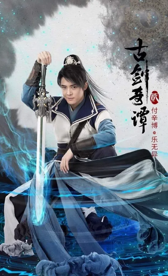 Poster phim Cổ Kiếm Kỳ Đàm 2 trên SubNhanh