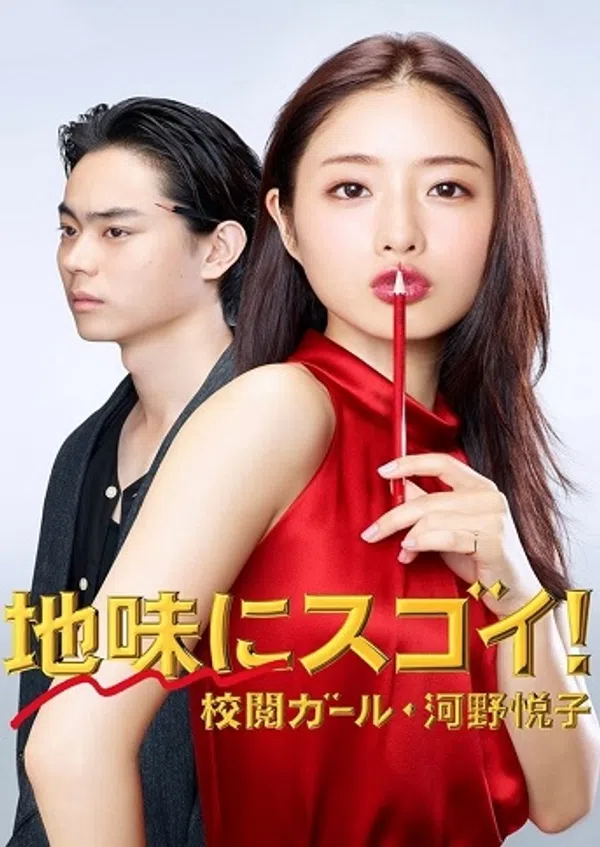Xem Phim Cô Nàng Kiểm Duyệt Kono Etsuko Vietsub HD Online