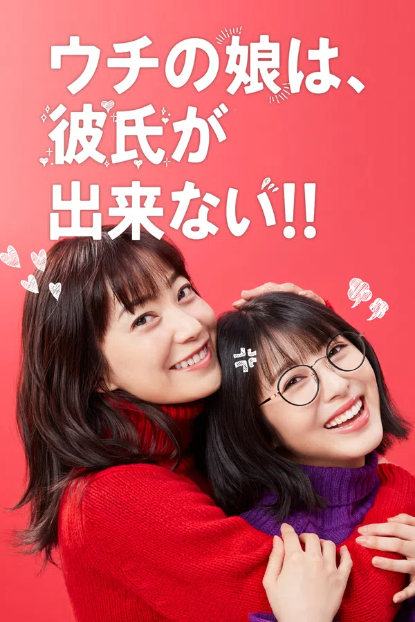 Poster phim Con gái nhà mình không được có bạn trai! trên SubNhanh