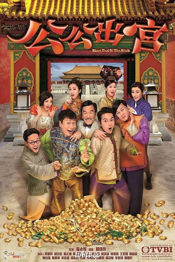 Xem Phim Công Công Xuất Cung Vietsub HD Online