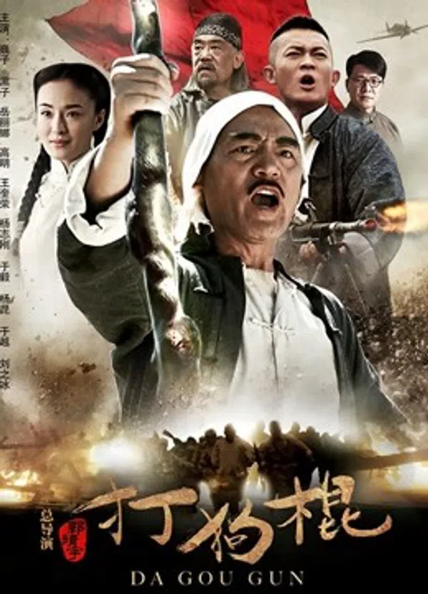 Poster phim Đả Cẩu Bổng trên SubNhanh