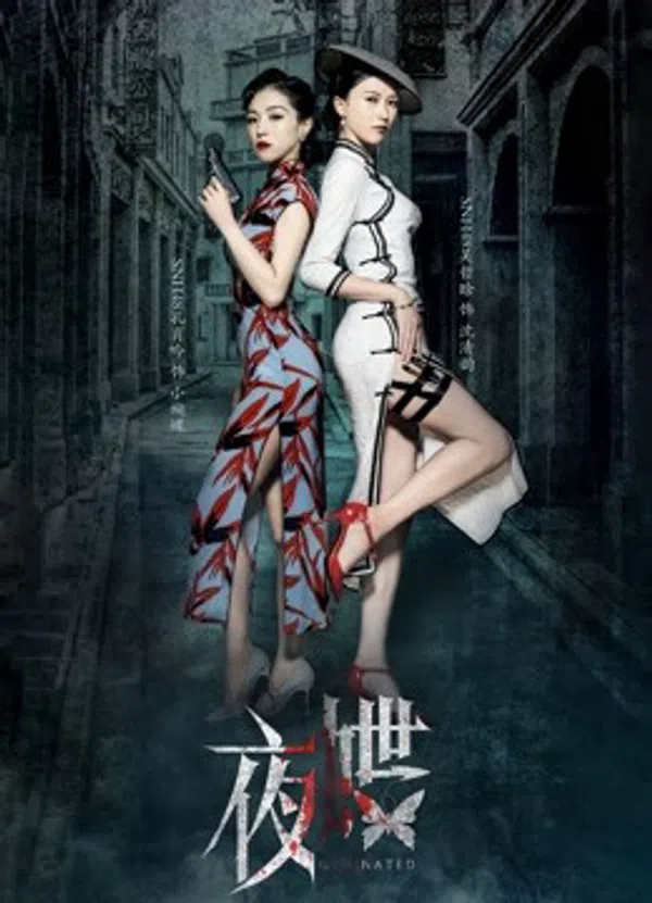 Poster phim Dạ Điệp trên SubNhanh