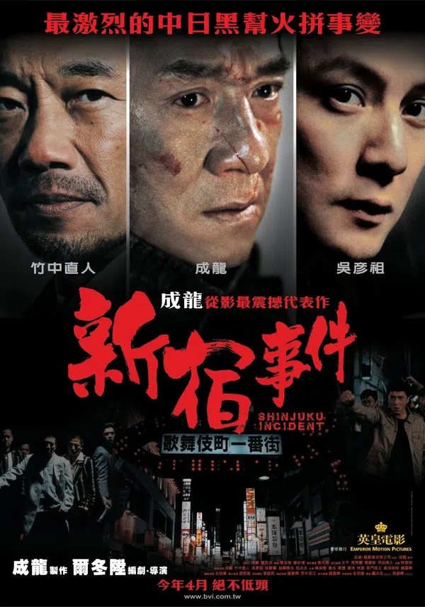 Poster phim Đại Náo Shinjuku trên SubNhanh