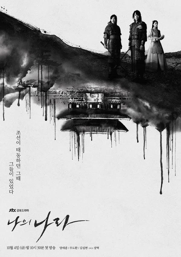 Poster phim Đất nước tôi: Thời đại mới trên SubNhanh