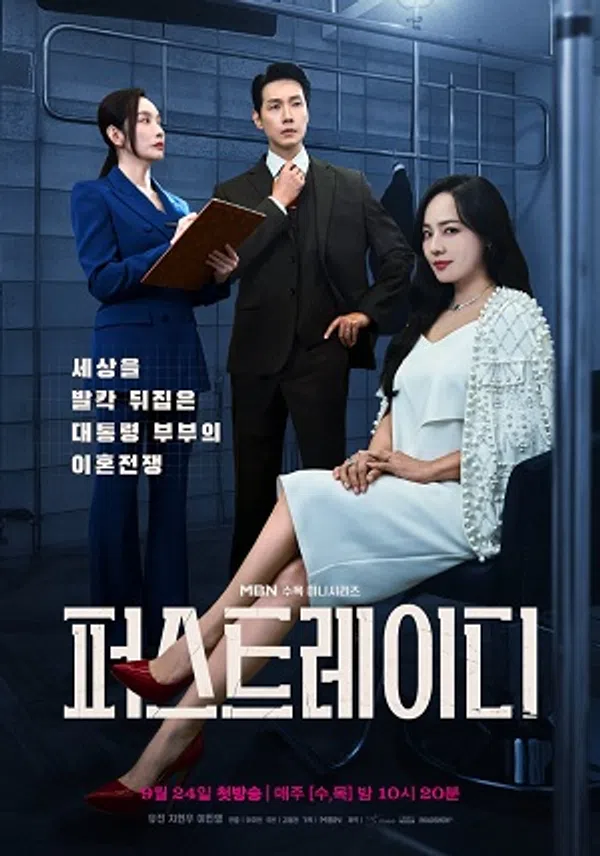 Poster phim Đệ Nhất Phu Nhân (Phần 1) trên SubNhanh