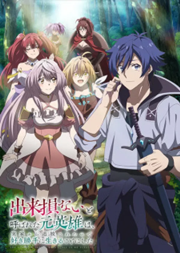 Xem Phim Dekisokonai to Yobareta Motoeiyuu wa Jikka kara Tsuihou sareta node Sukikatte ni Ikiru Koto ni Shita Vietsub HD Online